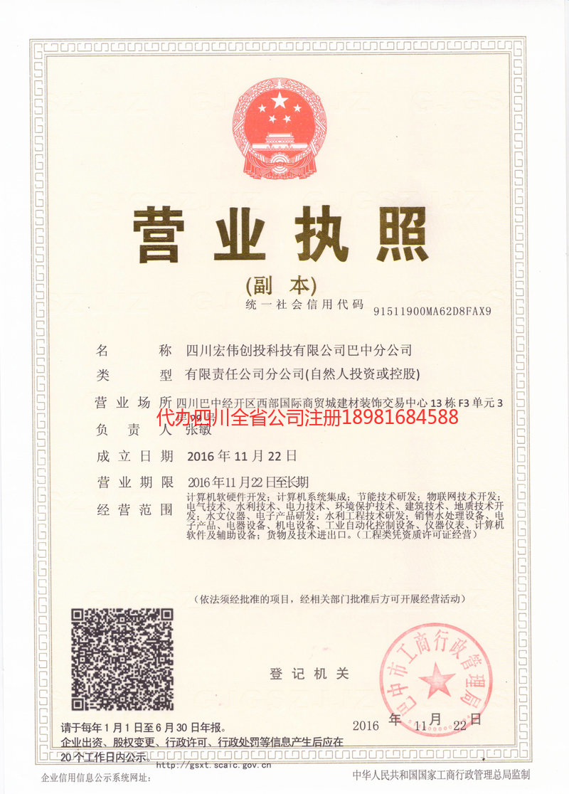 盘锦盘锦宏伟创投科技有限公司