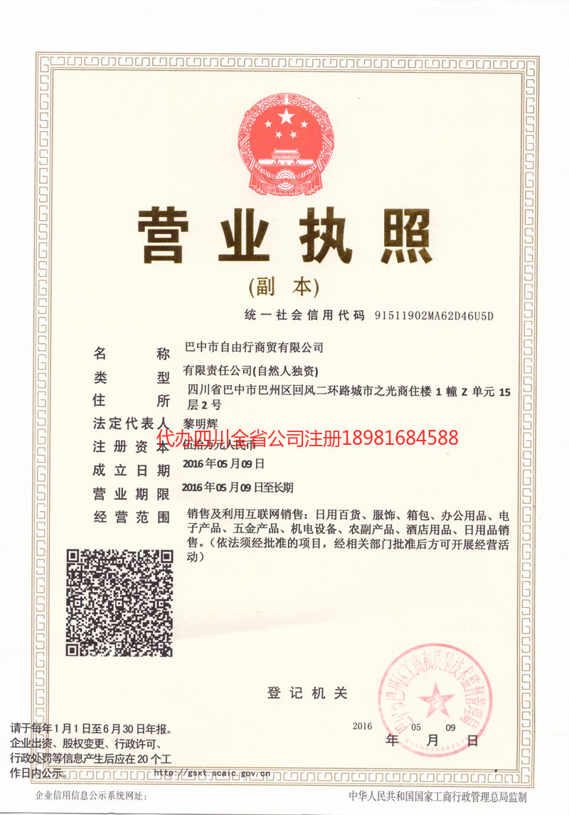 盘锦盘锦自由行商贸有限公司