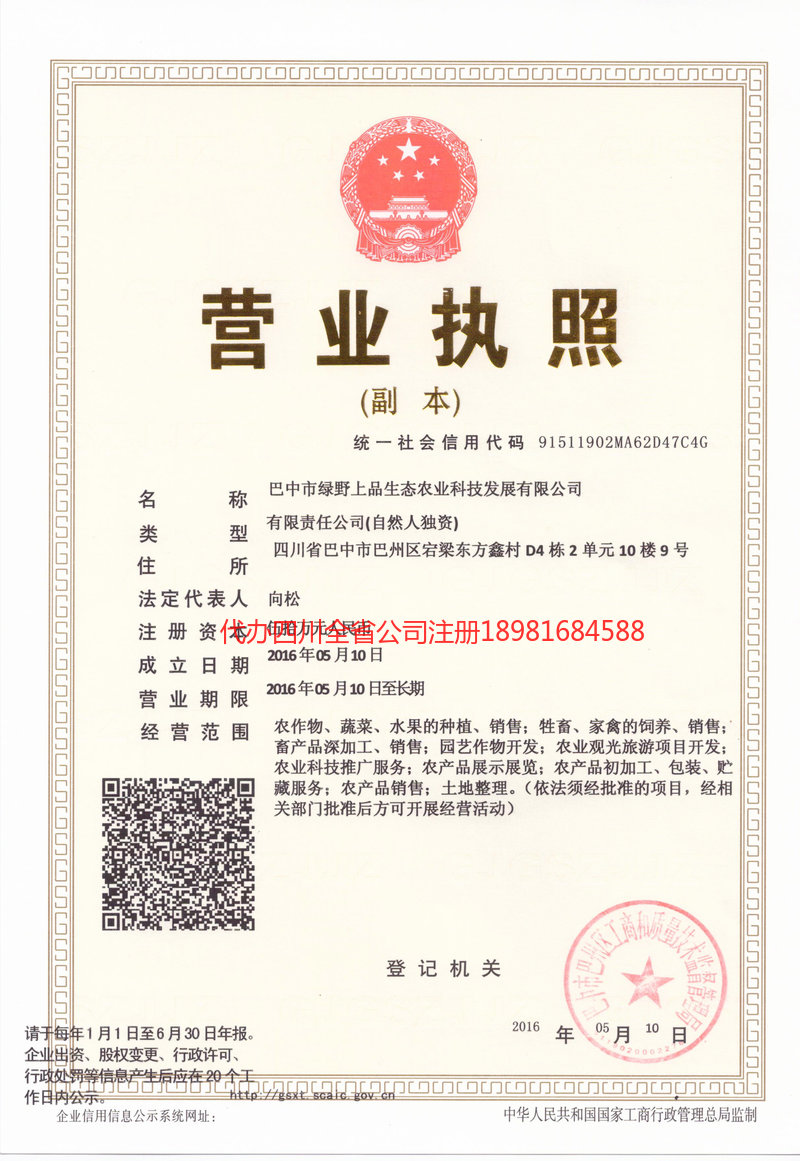 盘锦盘锦绿野上品生态农业科技发展有限公司