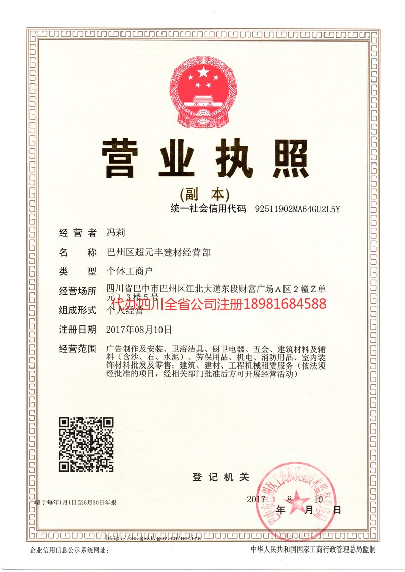 盘锦盘锦超元丰建材经营部