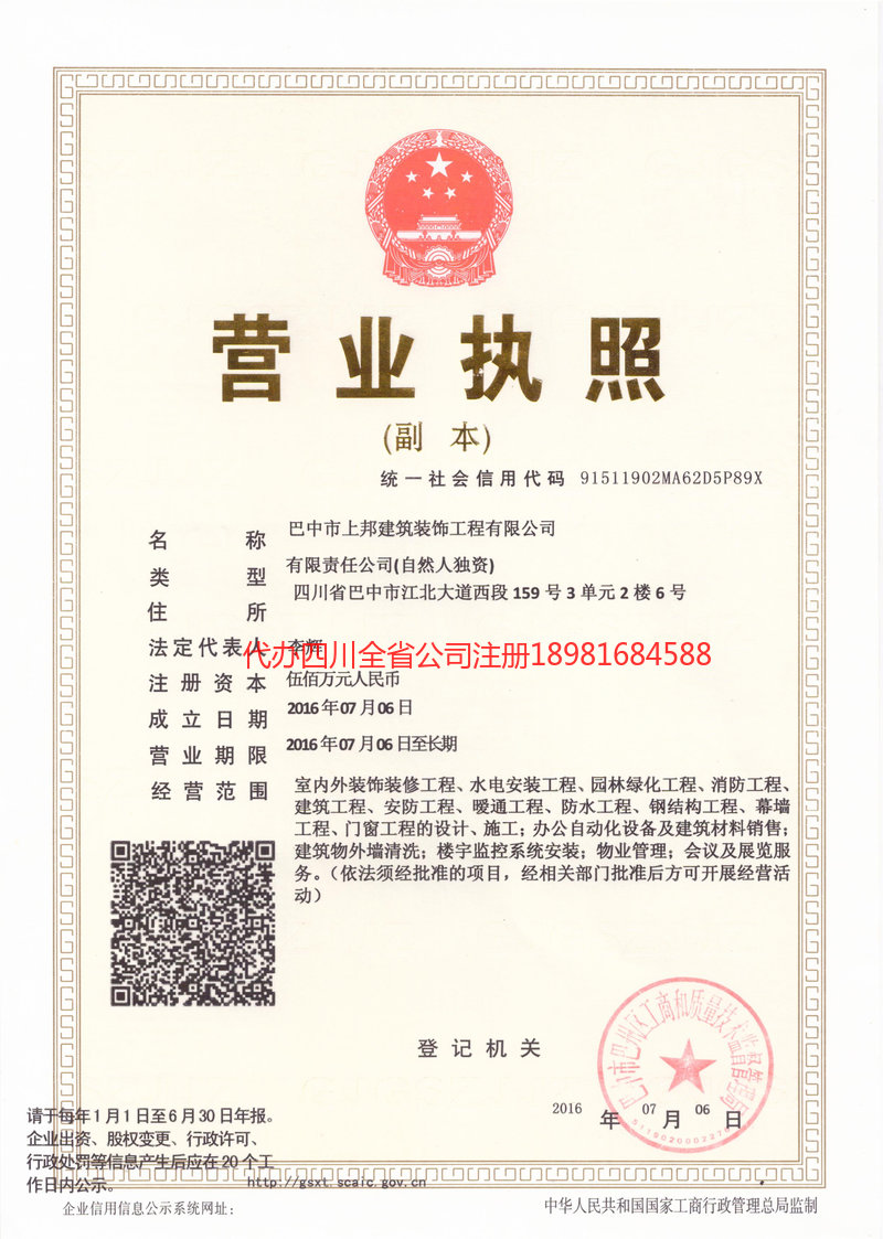 盘锦盘锦上邦建筑装饰工程有限公司