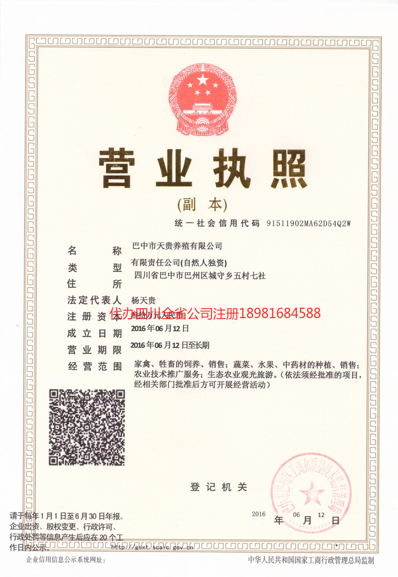 盘锦盘锦天贵养殖有限公司