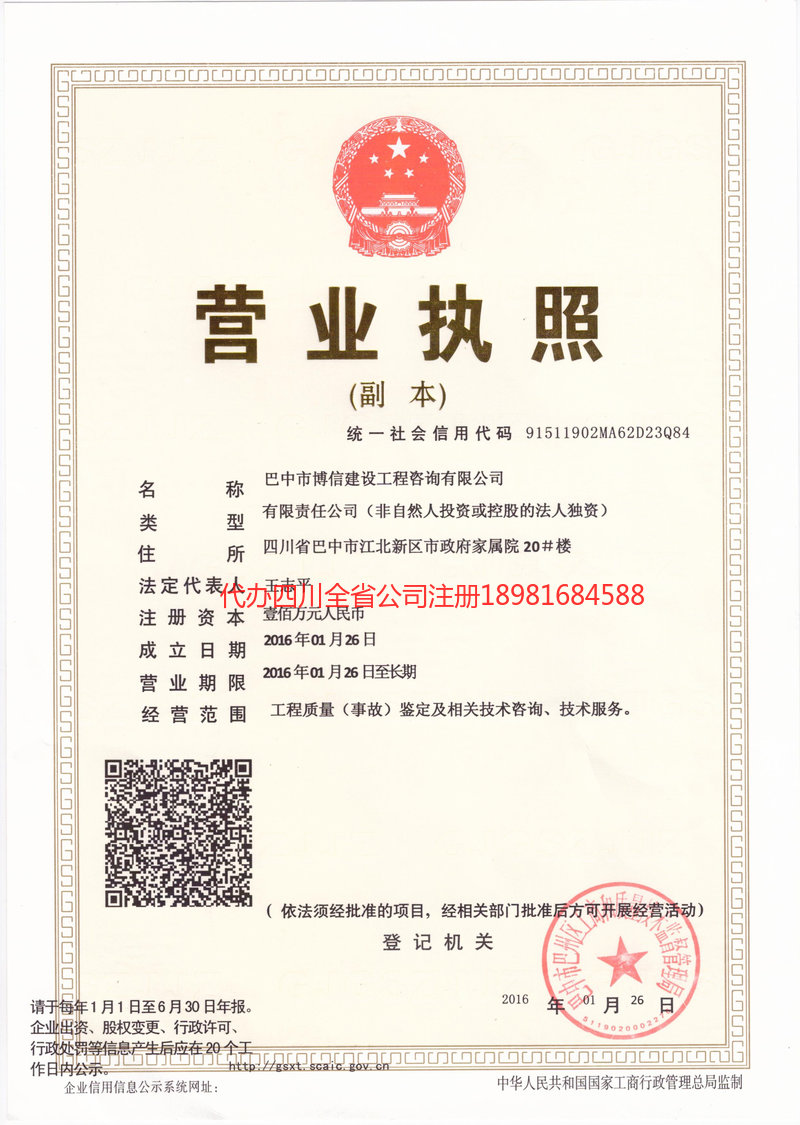 盘锦盘锦博信建设工程咨询有限公司