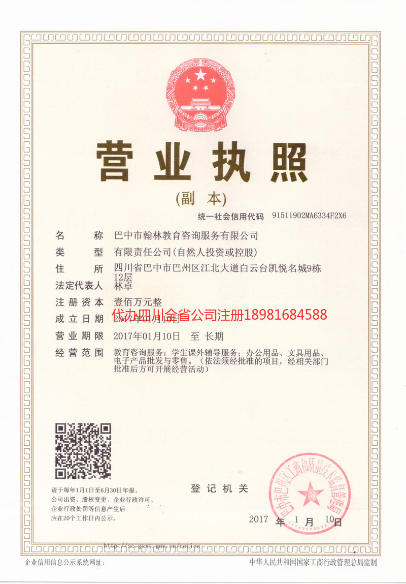 盘锦盘锦翰林教育咨询服务有限公司