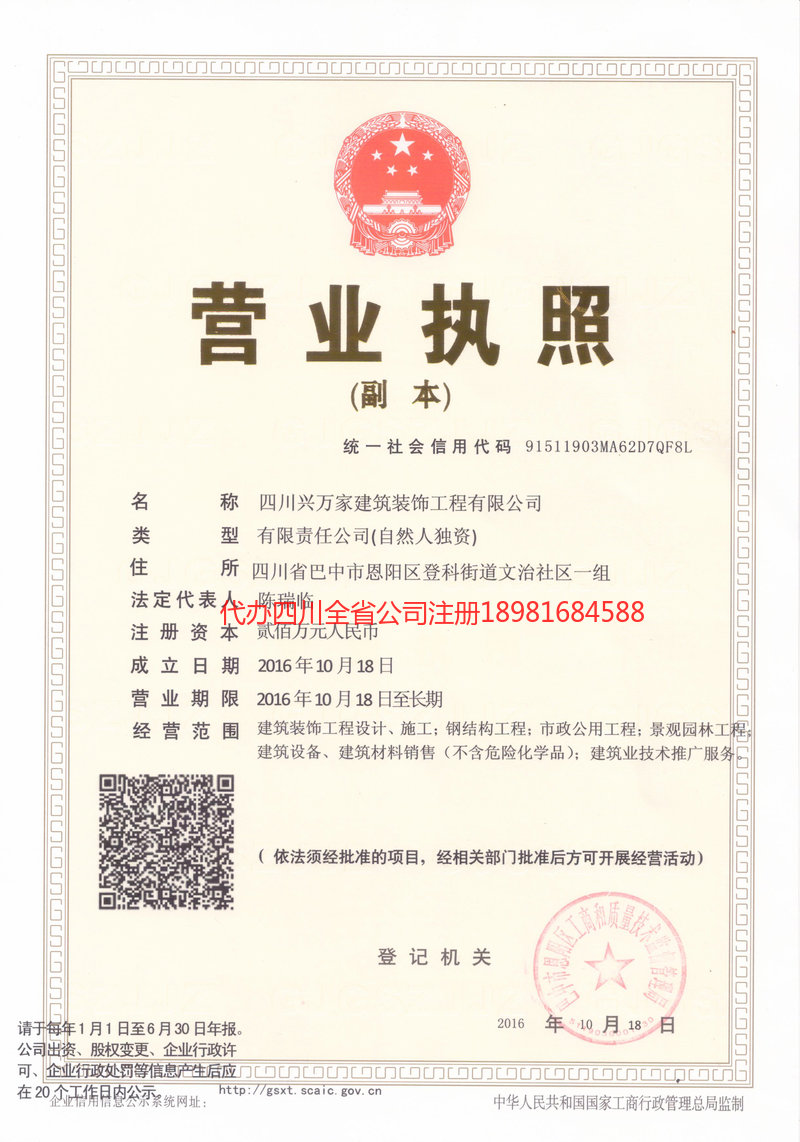 盘锦盘锦兴万家建筑装饰工程有限公司