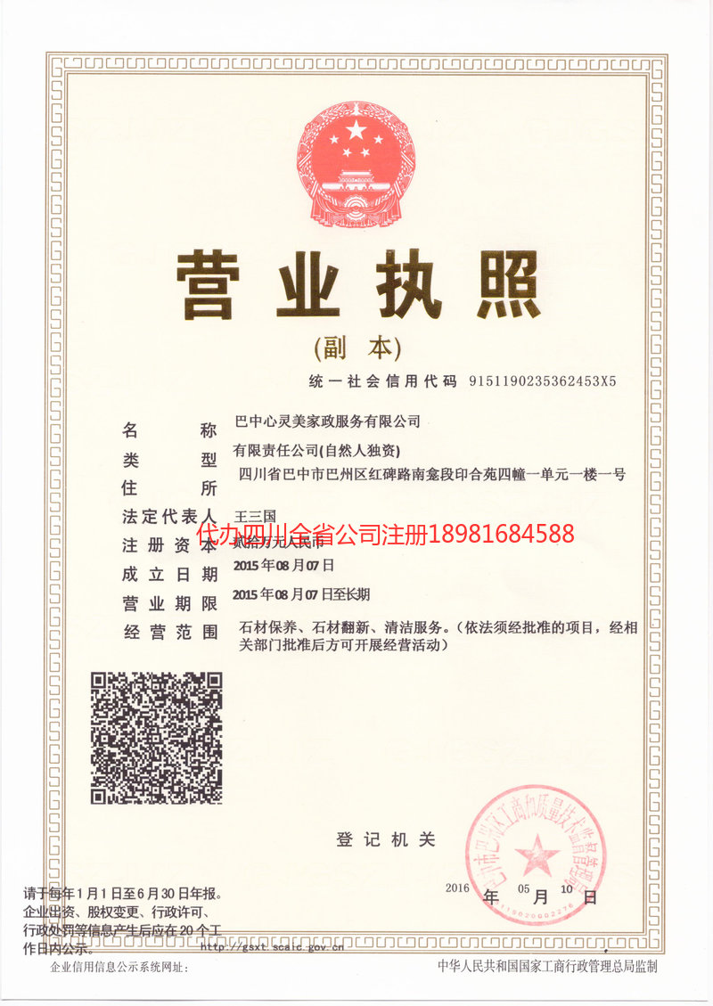 盘锦盘锦心灵美家政服务有限公司