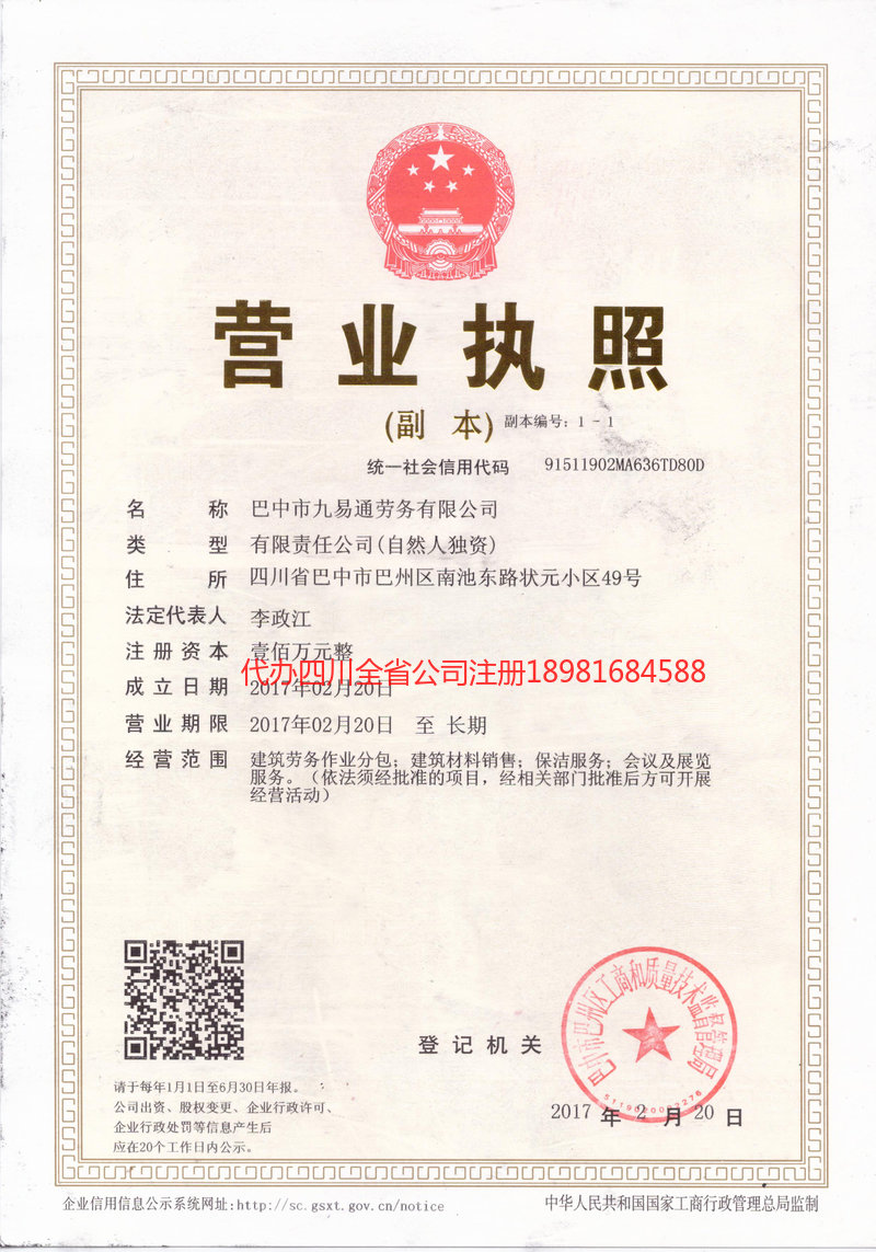 盘锦盘锦九易通劳务有限公司