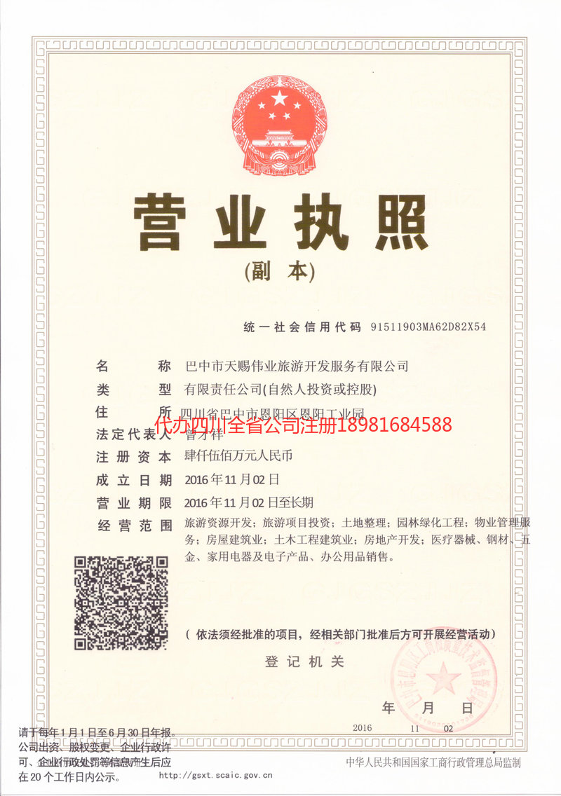 盘锦盘锦天赐伟业旅游开发服务有限公司