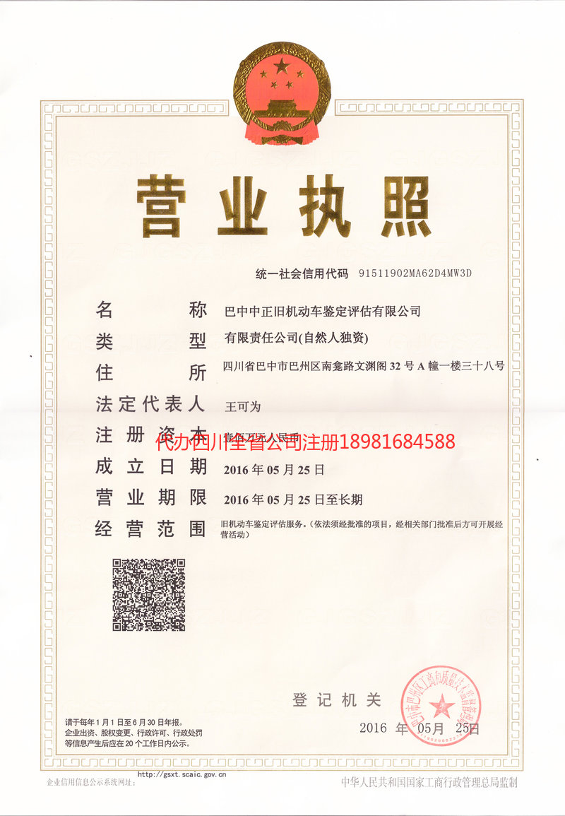 盘锦盘锦正旧机动车鉴定评估有限公司