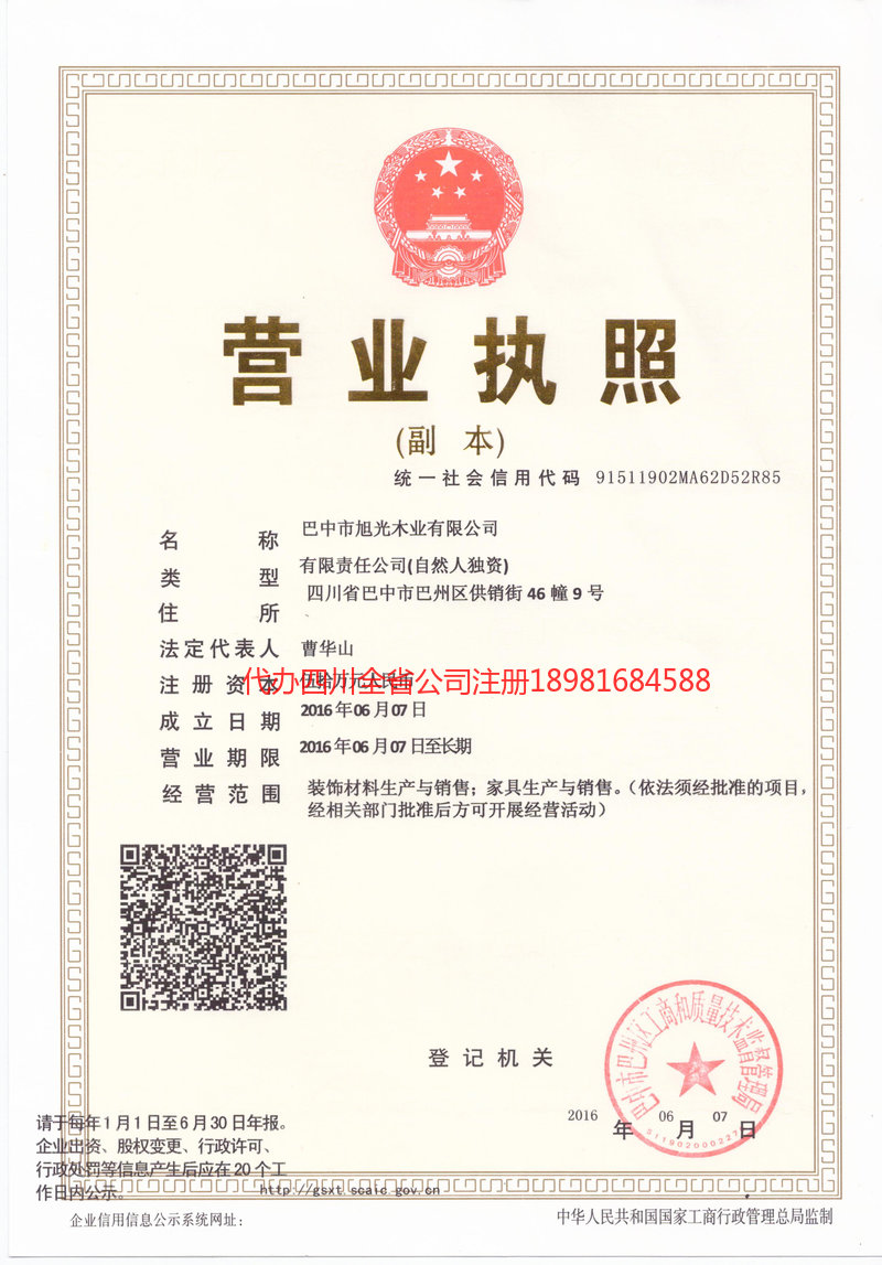 盘锦盘锦旭光木业有限公司