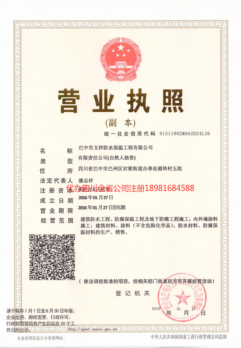 盘锦盘锦义祥防水保温工程有限公司