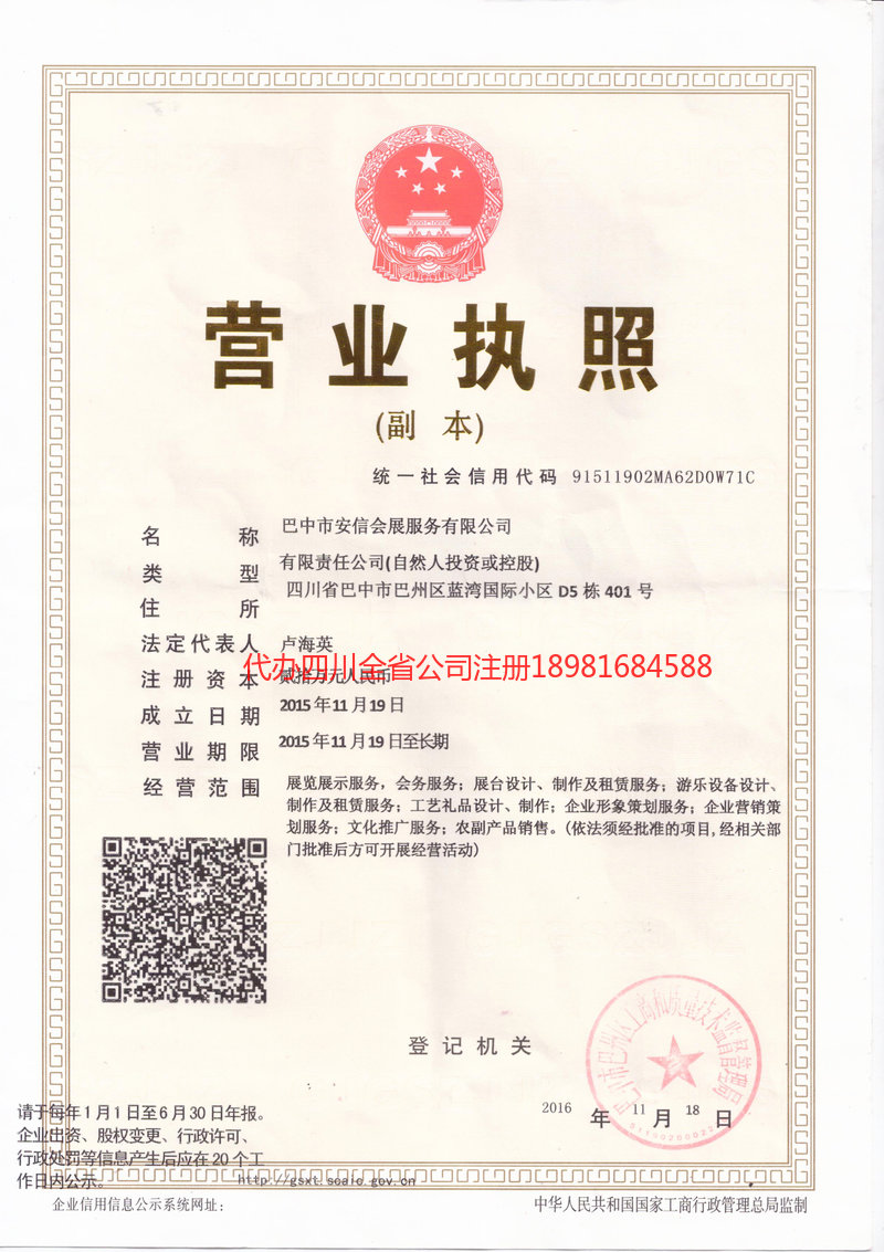 盘锦盘锦安信会展服务有限公司