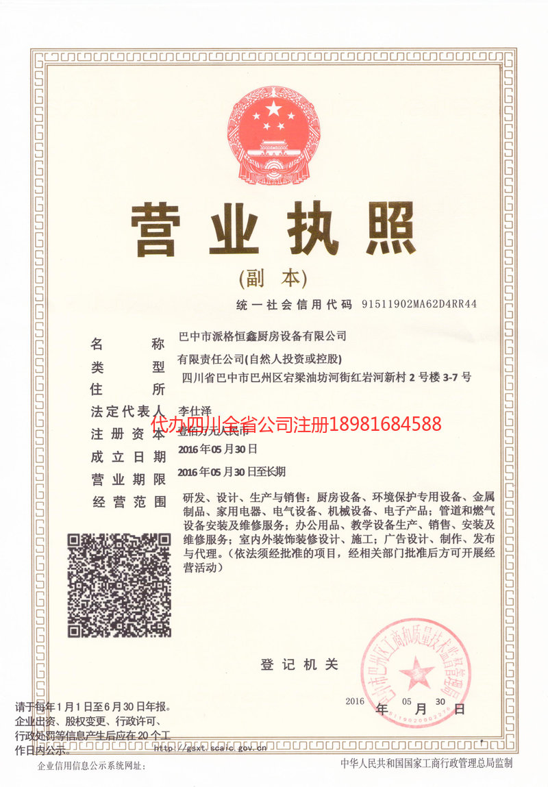 盘锦盘锦派格恒鑫厨房设备有限公司