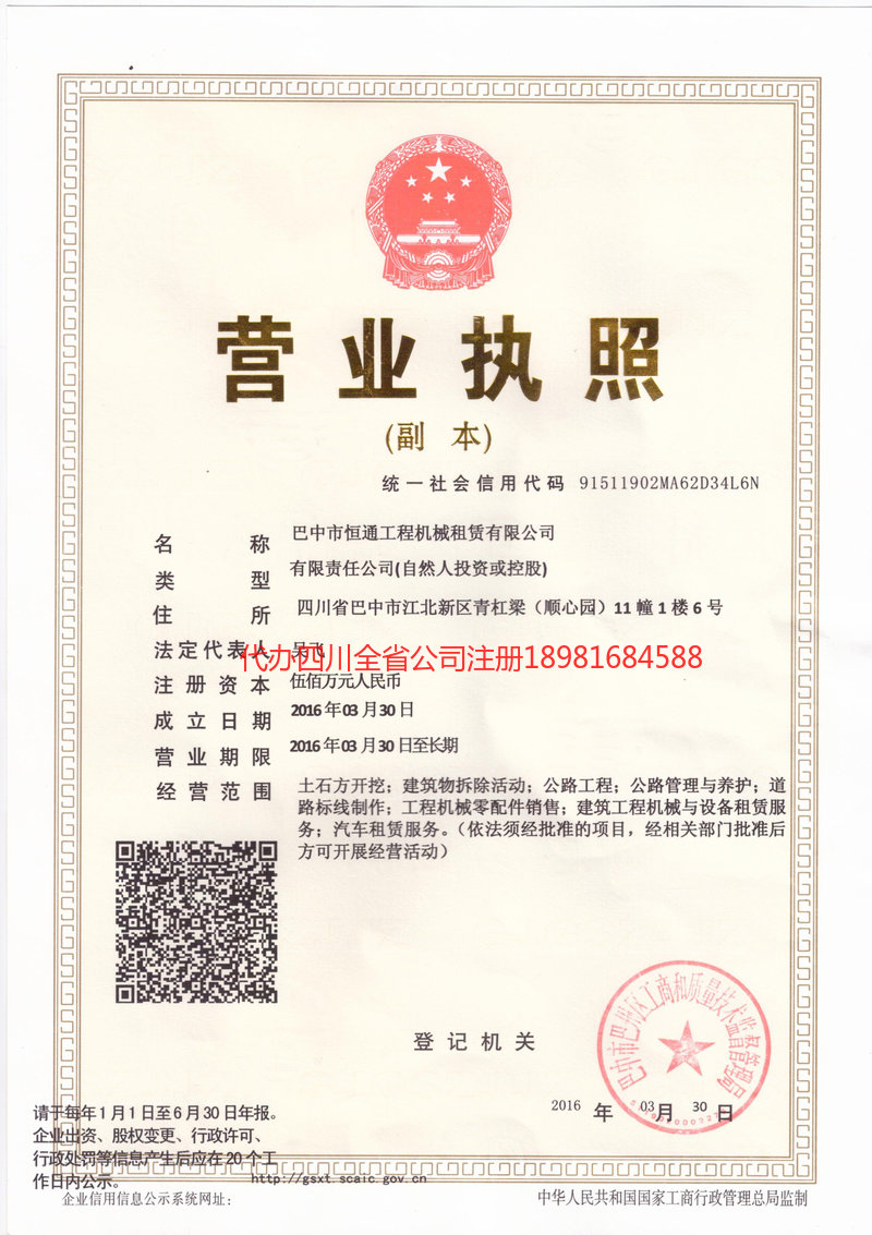 盘锦盘锦恒通工程机械租赁有限公司